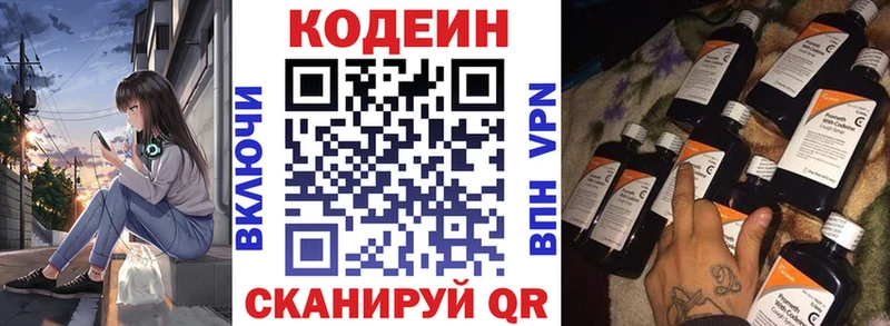Codein напиток Lean (лин)  Купить  Сортавала 